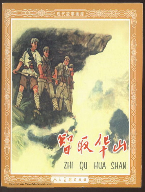 Zhi qu Huashan - Chinese Movie Poster