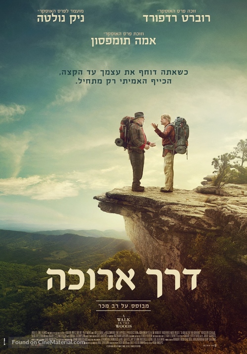 A Walk in the Woods - Israeli Movie Poster