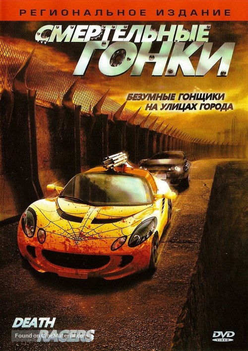 Death Racers - Russian DVD movie cover