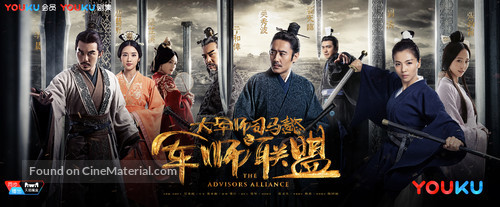 &quot;Da jun shi si ma yi zhi jun shi lian meng&quot; - Chinese Movie Poster