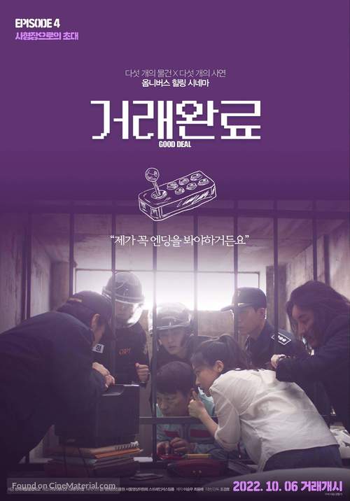 Good Deal - South Korean Movie Poster