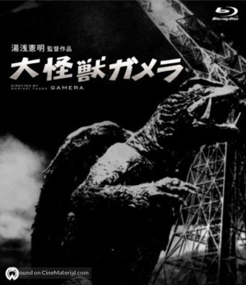 Daikaij&ucirc; Gamera - Japanese Movie Cover