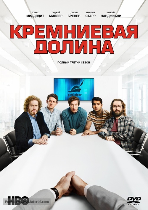 &quot;Silicon Valley&quot; - Russian Movie Cover