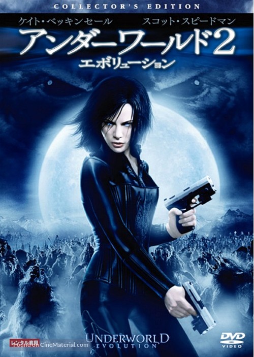 Underworld: Evolution - Japanese Movie Cover