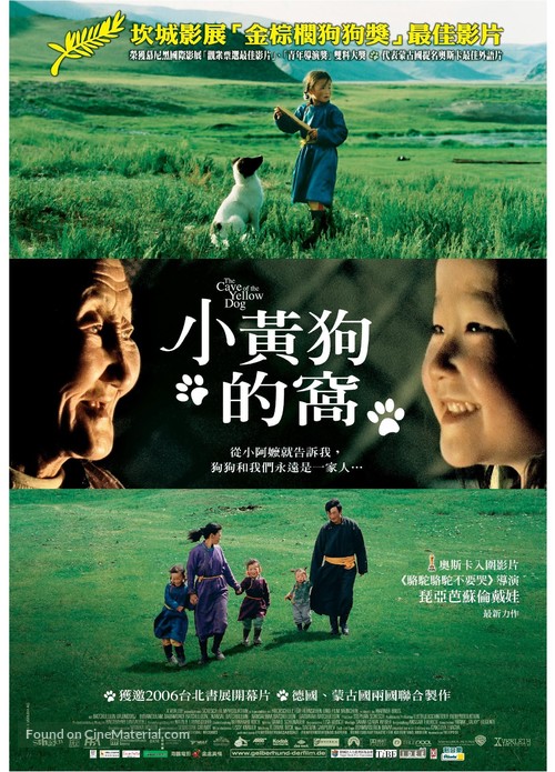 Die H&ouml;hle des gelben Hundes - Taiwanese Movie Poster