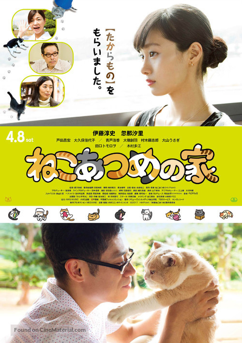 Neko atsume no ie - Japanese Movie Poster
