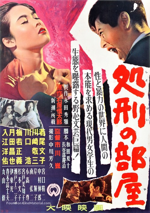 Shokei no heya - Japanese Movie Poster