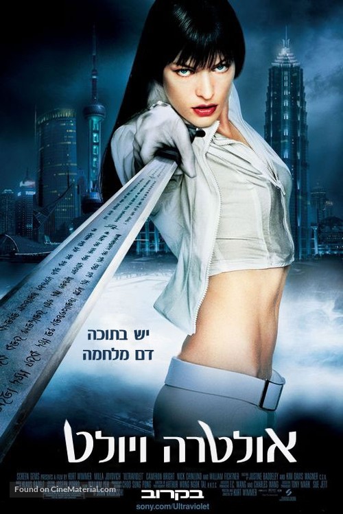 Ultraviolet - Israeli Movie Poster