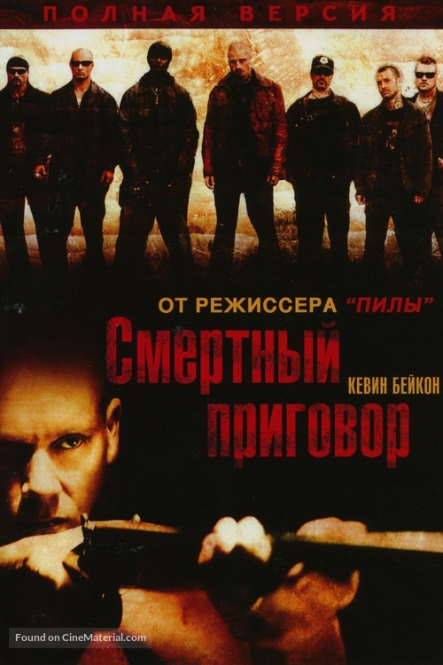 Death Sentence - Russian Movie Cover