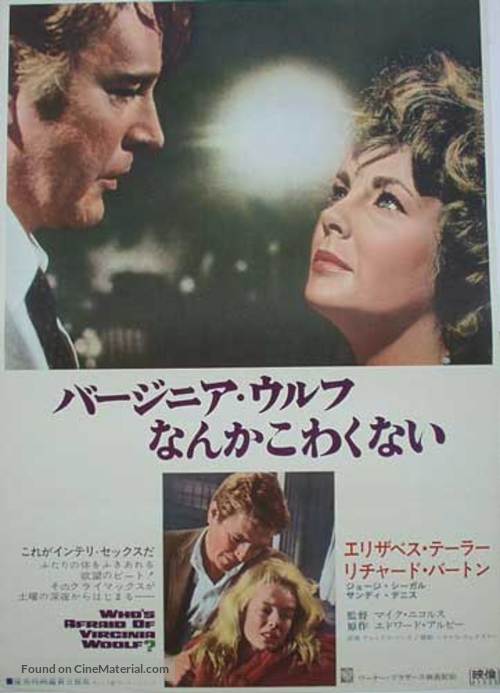Who&#039;s Afraid of Virginia Woolf? - Japanese Movie Poster