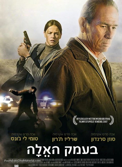 In the Valley of Elah - Israeli Movie Poster