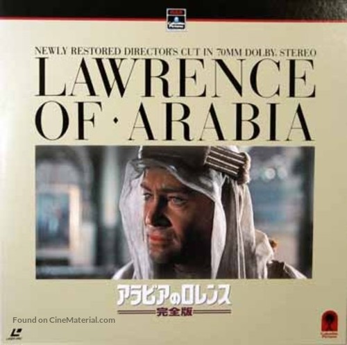 Lawrence of Arabia - Japanese Movie Cover