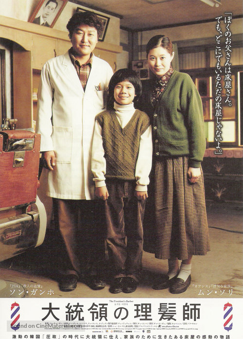 Hyojadong ibalsa - Japanese Movie Poster