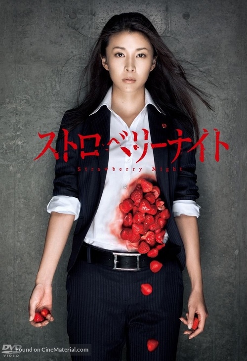Strawberry Night: After the Invisible Rain - Japanese DVD movie cover