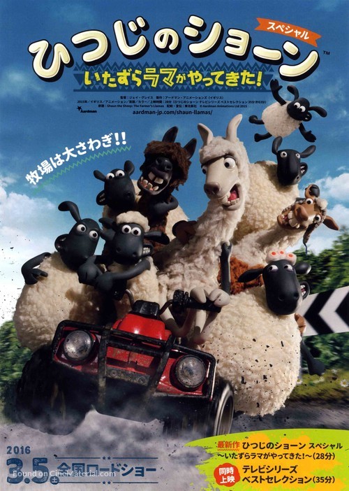 Shaun the Sheep: The Farmer&#039;s Llamas - Japanese Movie Poster