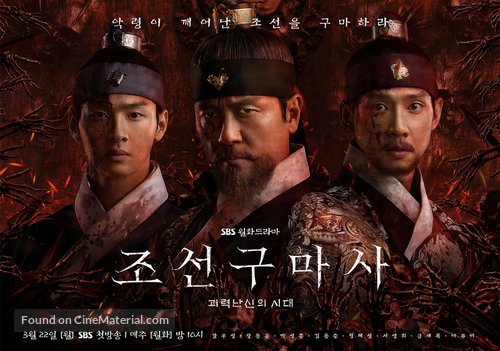 &quot;Joseongumasa&quot; - South Korean Movie Poster