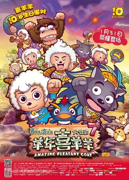 Xi Yang Yang And Hui Tai Lang Xi yang yang yu hui tai lang zhi yang nian xi yang yang (2015) Chinese