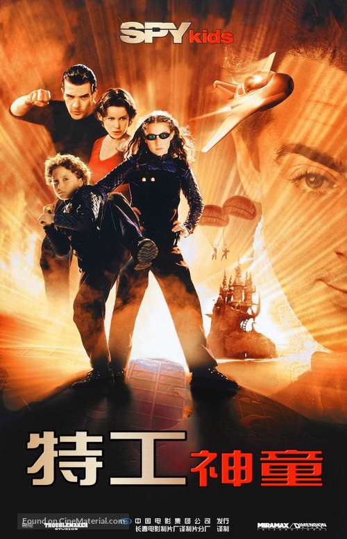 Spy Kids - Chinese Movie Poster
