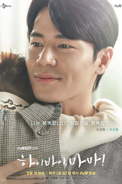 &quot;Hi Bye, Mama!&quot; - South Korean Movie Poster