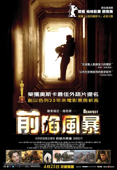 Beaufort - Taiwanese Movie Poster