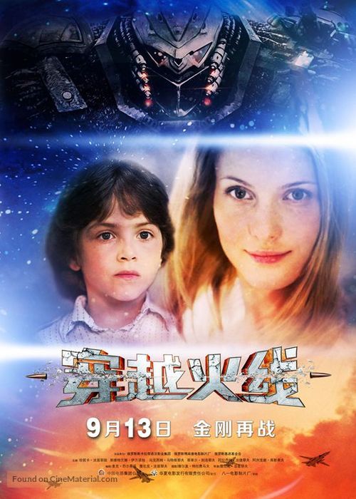 Avgust. Vosmogo - Chinese Movie Poster