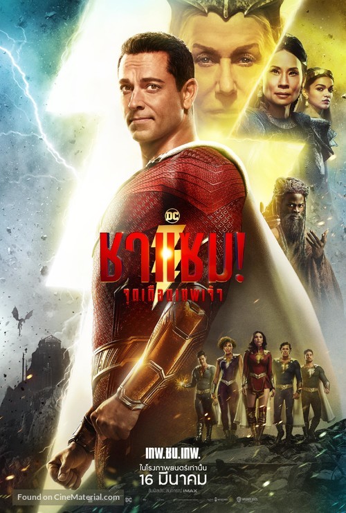 Shazam! Fury of the Gods - Thai Movie Poster