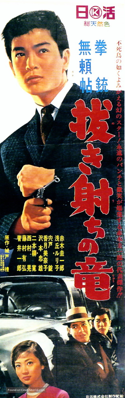 Kenj&ucirc; burai-ch&ocirc;: Nukiuchi no Ry&ucirc; - Japanese Movie Poster