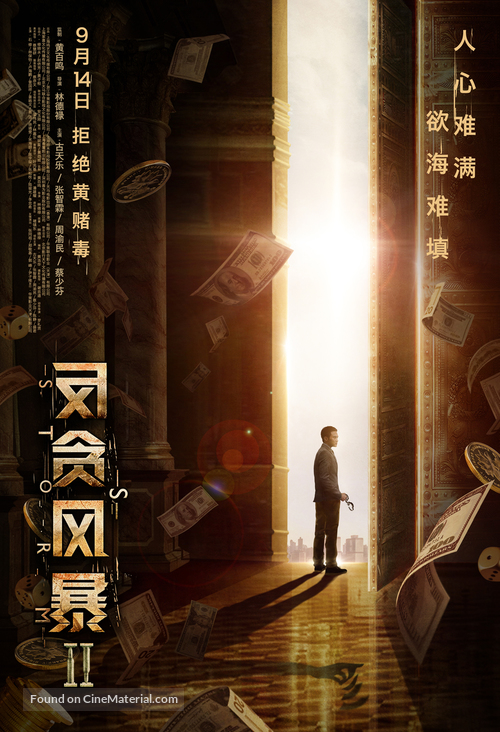 S Storm - Hong Kong Movie Poster