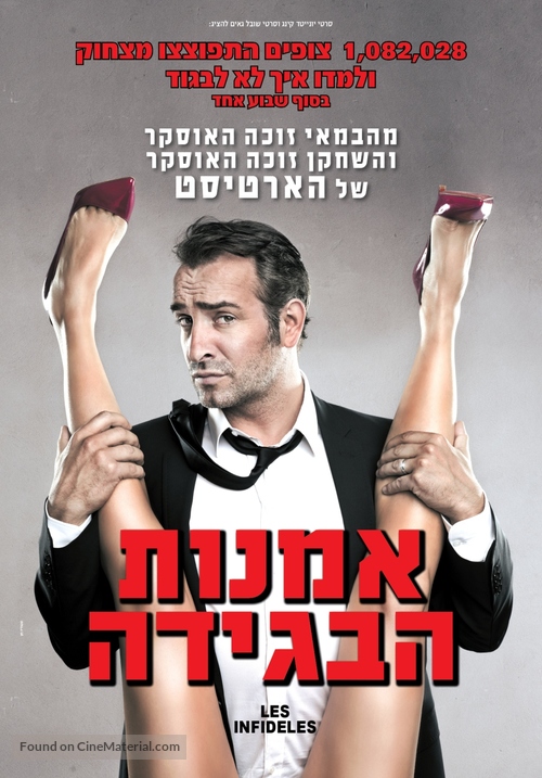 Les infid&egrave;les - Israeli Movie Poster