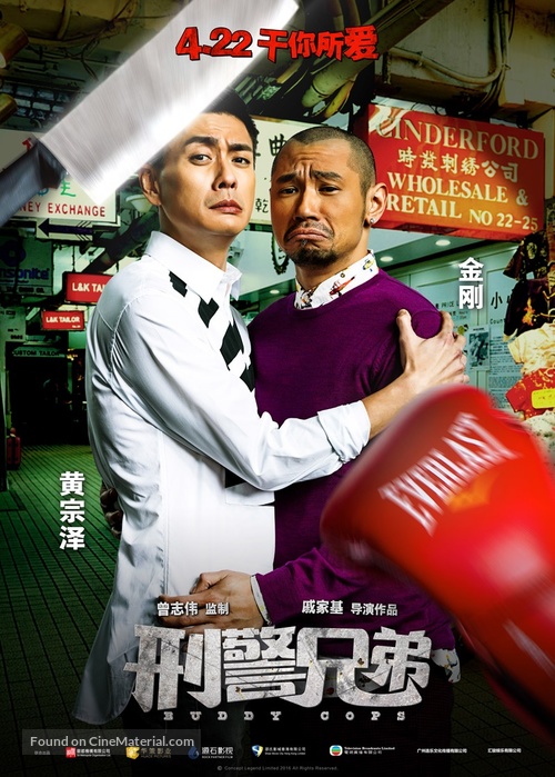 Buddy Cops - Chinese Movie Poster