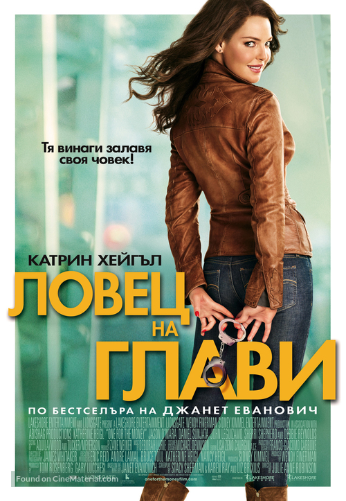 One for the Money - Bulgarian Movie Poster