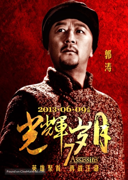 7 Assassins - Chinese Movie Poster