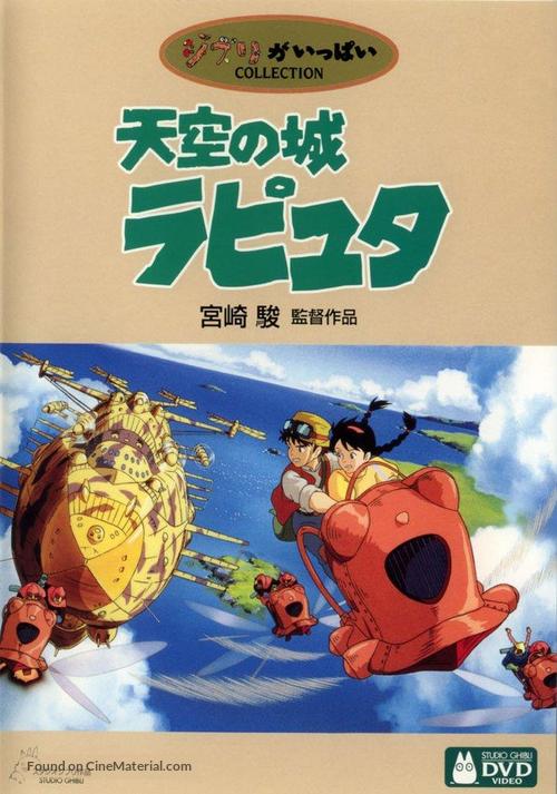 Tenk&ucirc; no shiro Rapyuta - Japanese DVD movie cover