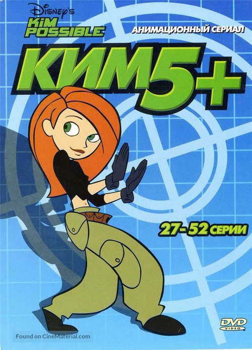 &quot;Kim Possible&quot; - Russian DVD movie cover