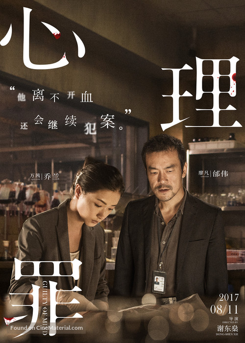 Xin li zui - Chinese Movie Poster