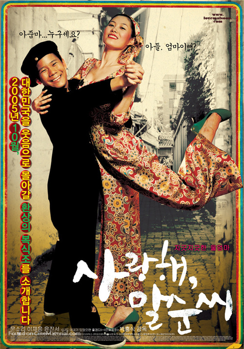 Saranghae malsoonssi - South Korean Movie Poster