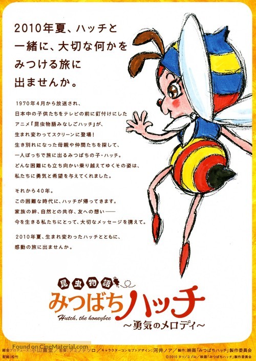 Konchuu monogatari Mitsubachi Hacchi: Yuuki no merodi - Japanese Movie Poster