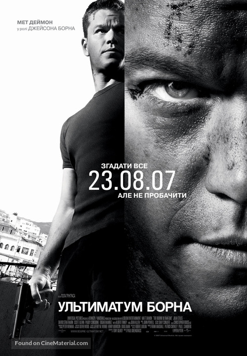 The Bourne Ultimatum - Ukrainian Movie Poster