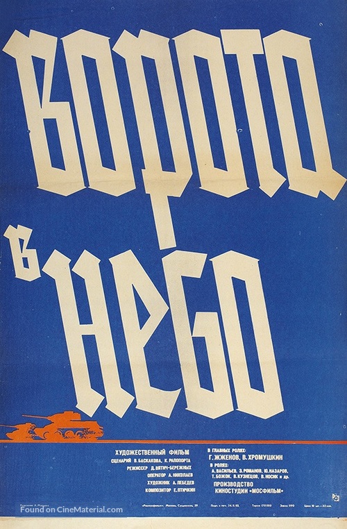 Vorota v nebo - Soviet Movie Poster