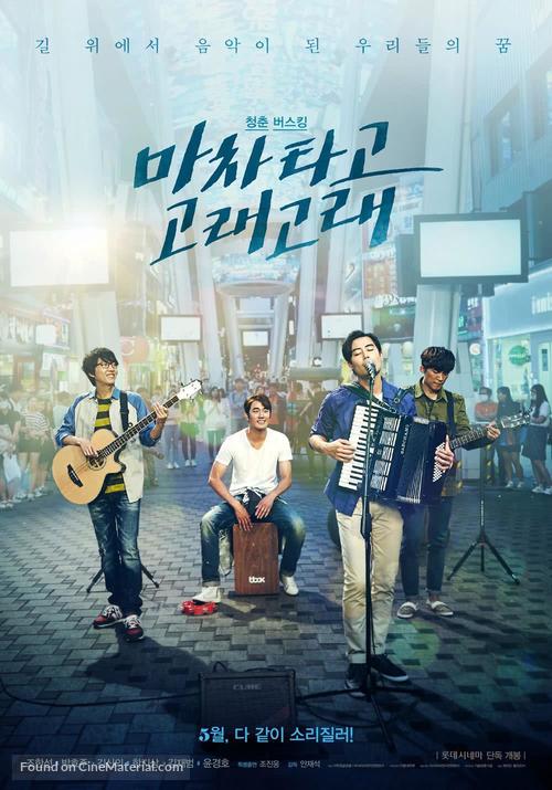 Blue Busking - South Korean Movie Poster