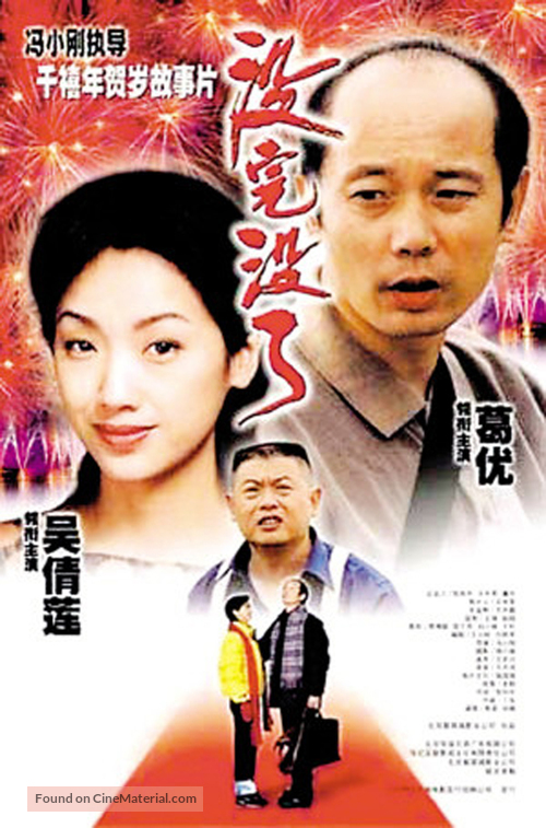 Mei wan mei liao - Chinese Movie Poster