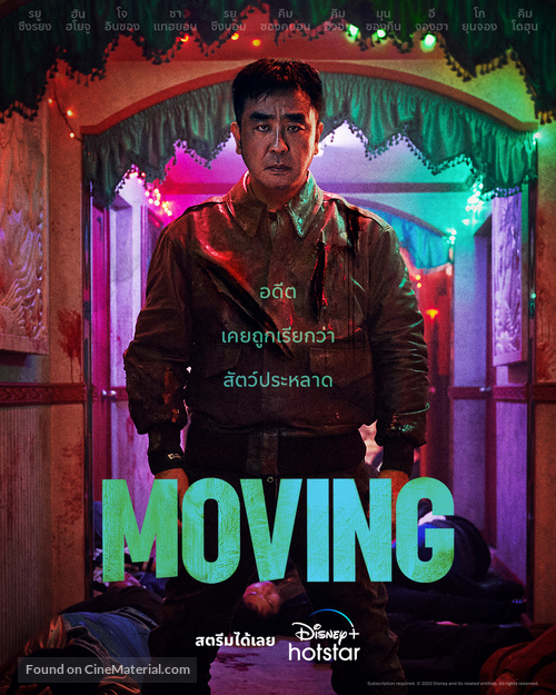 &quot;Moving&quot; - Thai Movie Poster