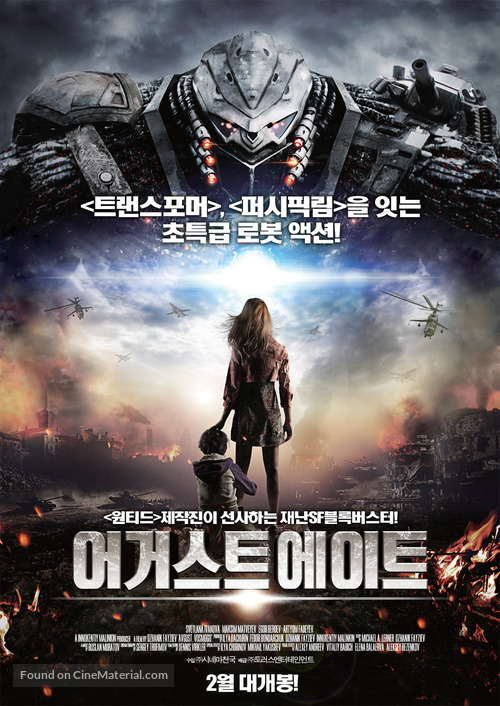 Avgust. Vosmogo - South Korean Movie Poster