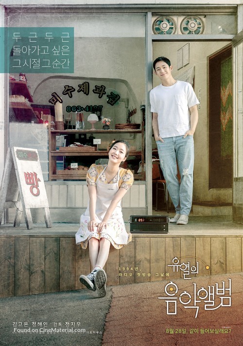 Tune in for Love - South Korean Movie Poster