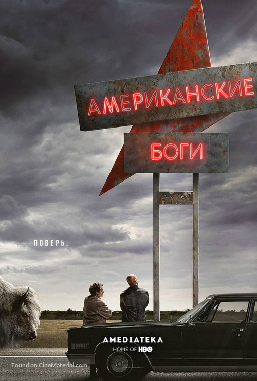 &quot;American Gods&quot; - Russian Movie Poster