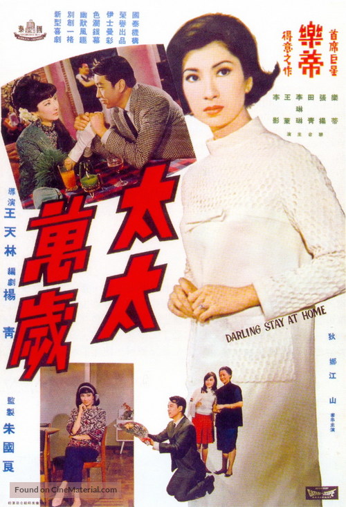 Tai tai wan sui - Hong Kong Movie Poster