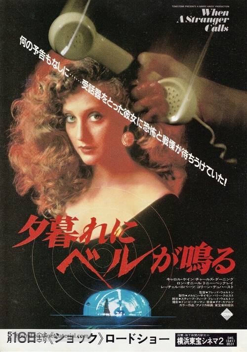 When a Stranger Calls - Japanese Movie Poster