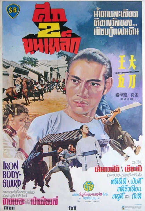 Da dao Wang Wu - Thai Movie Poster