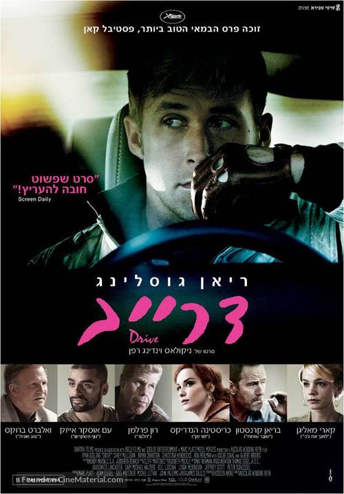 Drive - Israeli Movie Poster