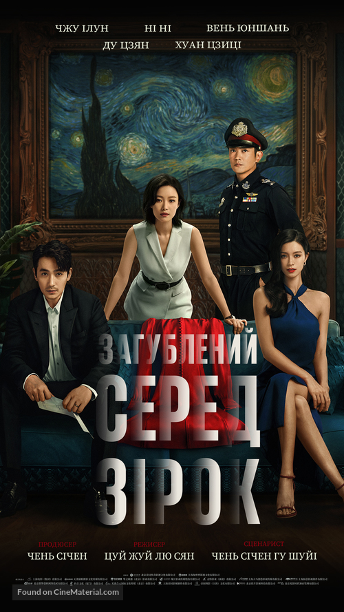 Xiao shi de ta - Ukrainian Movie Poster